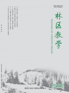 林区教学